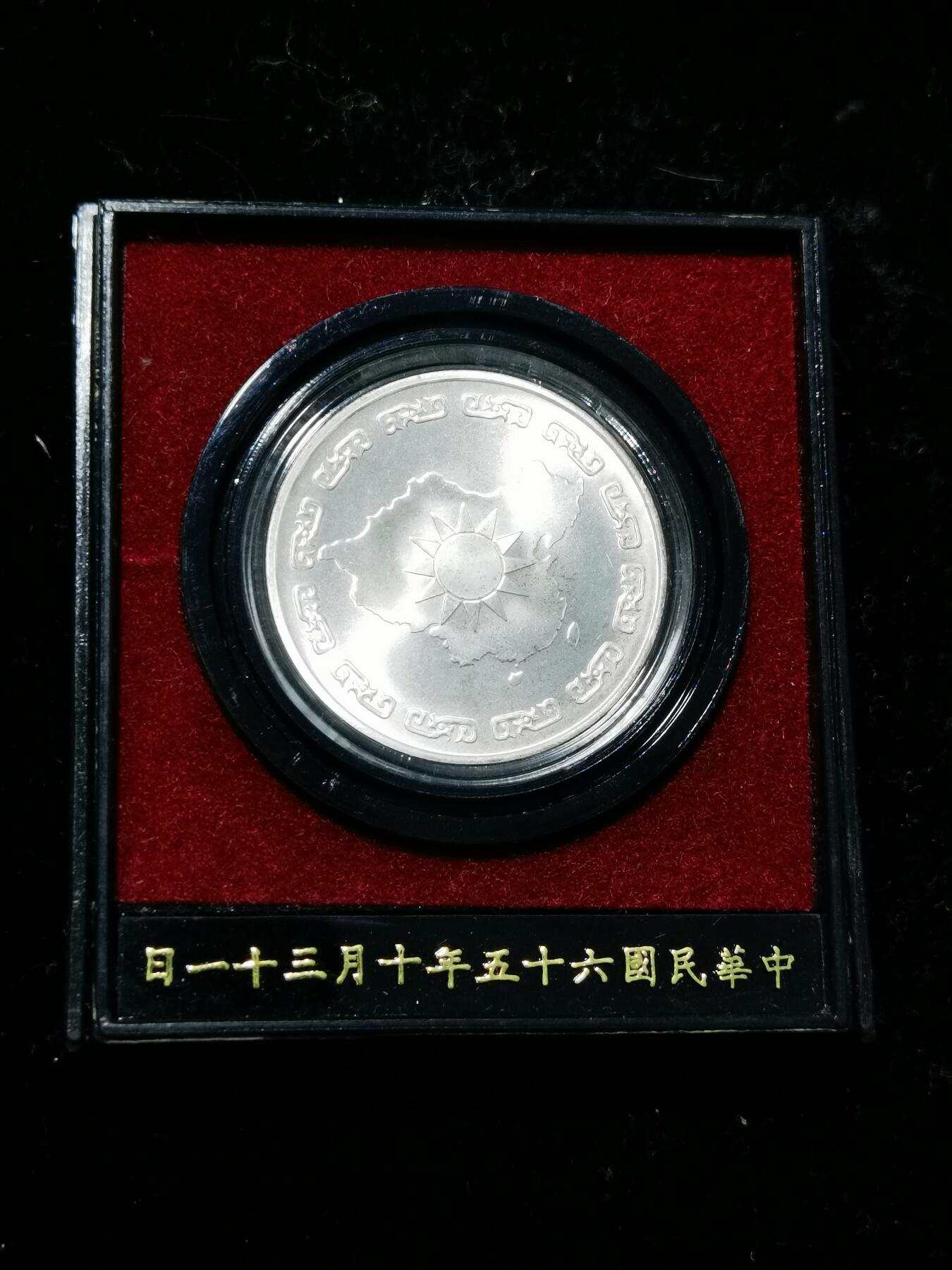 天下钱庄专场欢迎参拍 蒋公银章