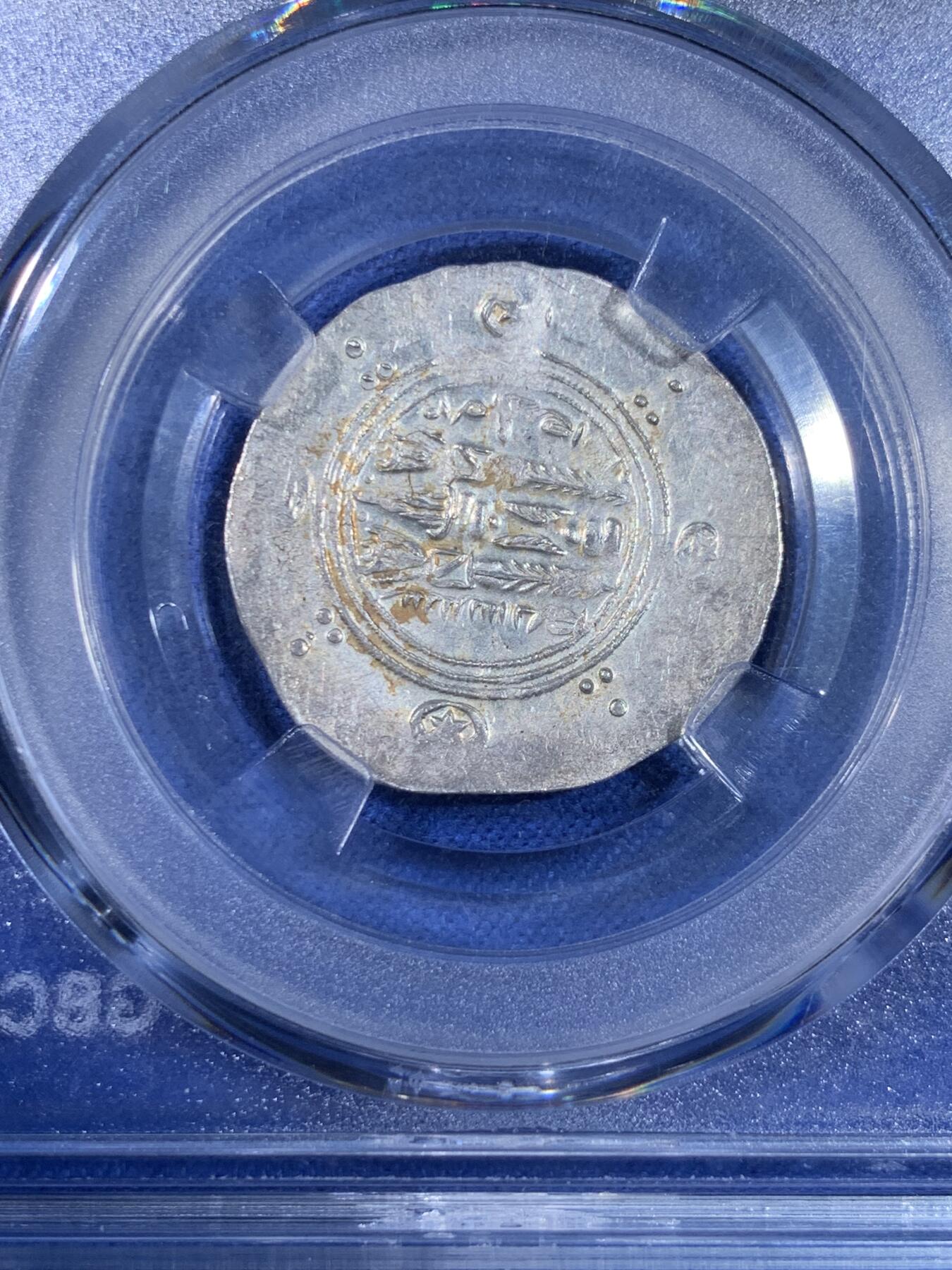 《竞宝斋》第439场 周日，周一，周二 3场连拍 （全场包邮） 公博 MS62 波斯萨珊王朝附属国陀拔里斯坦银币