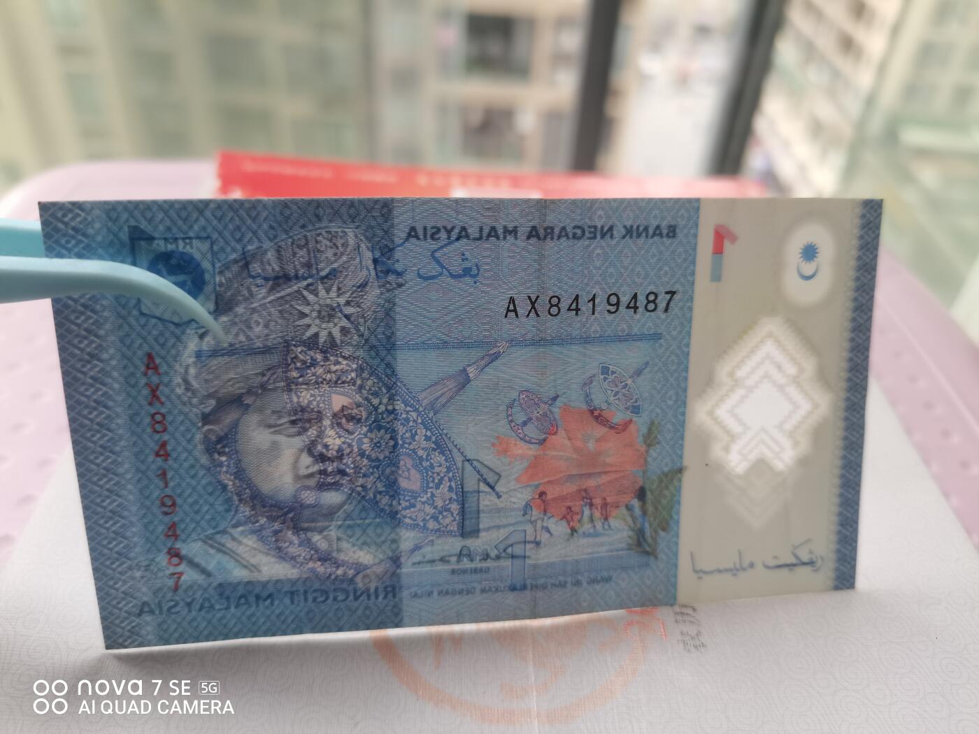 纸币 马来西亚1令吉