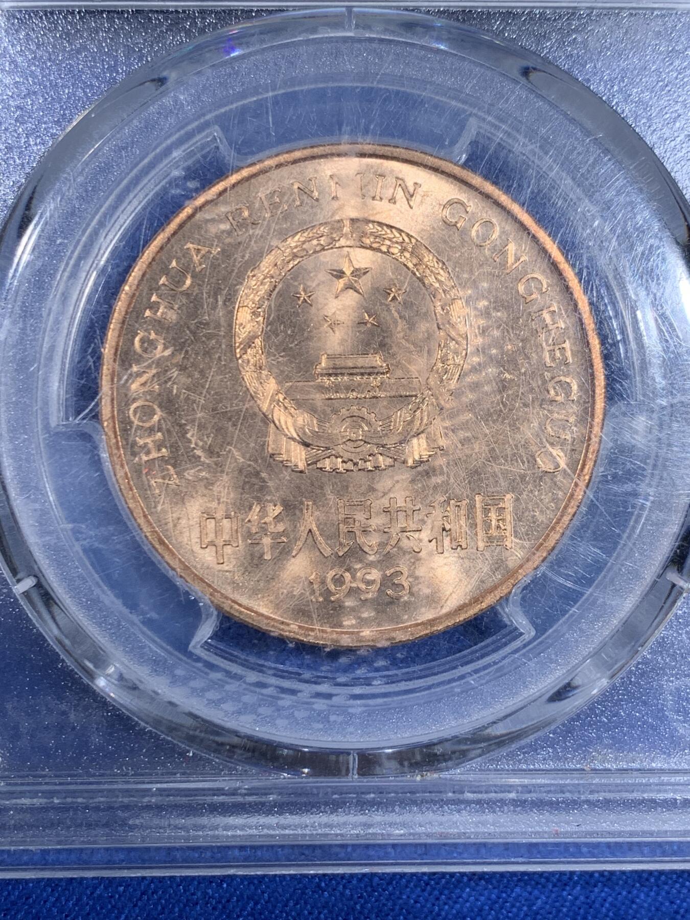 《竞宝斋》第439场 周日，周一，周二 3场连拍 （全场包邮） PCGS MS67RD 中国1993年珍惜野生动物-大熊猫5元纪念币
