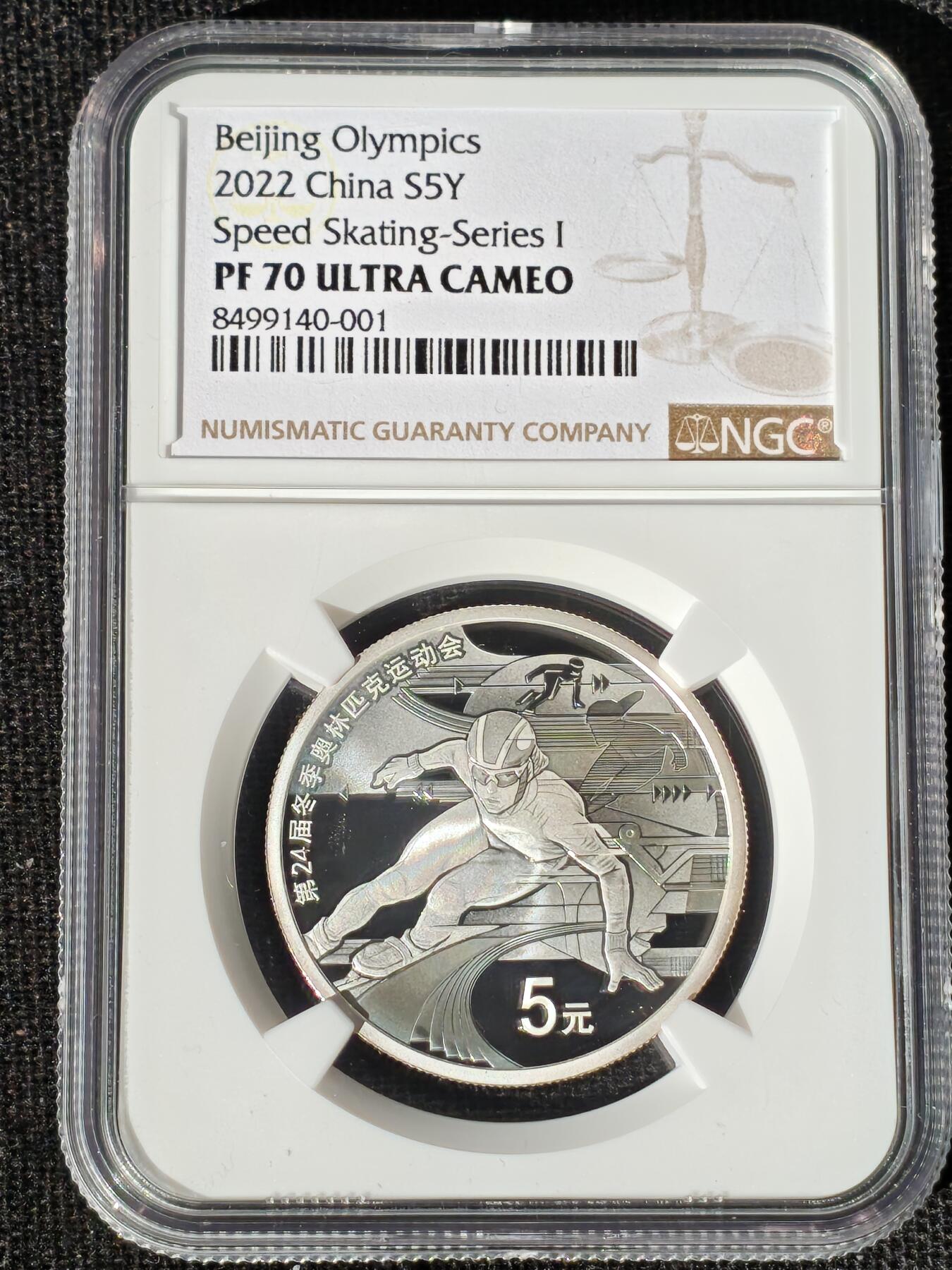 刘世昌艺术品销售中心～虎踞龙蟠*金杨在线联拍群第510期 2022年“北京冬奥会～短道速滑”精制纪念银币（NGC PF70UC 串号：8499140-001）1枚，含证书。