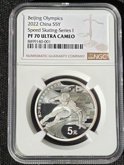 刘世昌艺术品销售中心～虎踞龙蟠*金杨在线联拍群第510期 - 2022年“北京冬奥会～短道速滑”精制纪念银币（NGC PF70UC 串号：8499140-001）1枚，含证书。