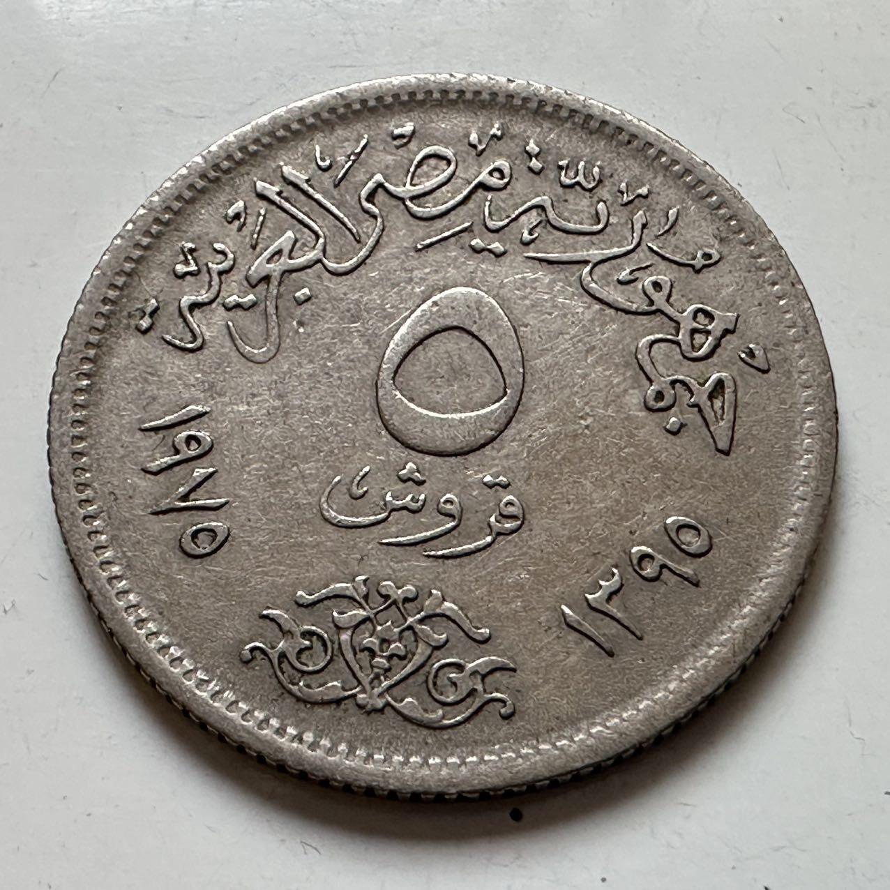 🌹外币初藏🌹🐯2025年第129场  每周二四六晚8️⃣点 接代拍 埃及1975年5皮阿斯特