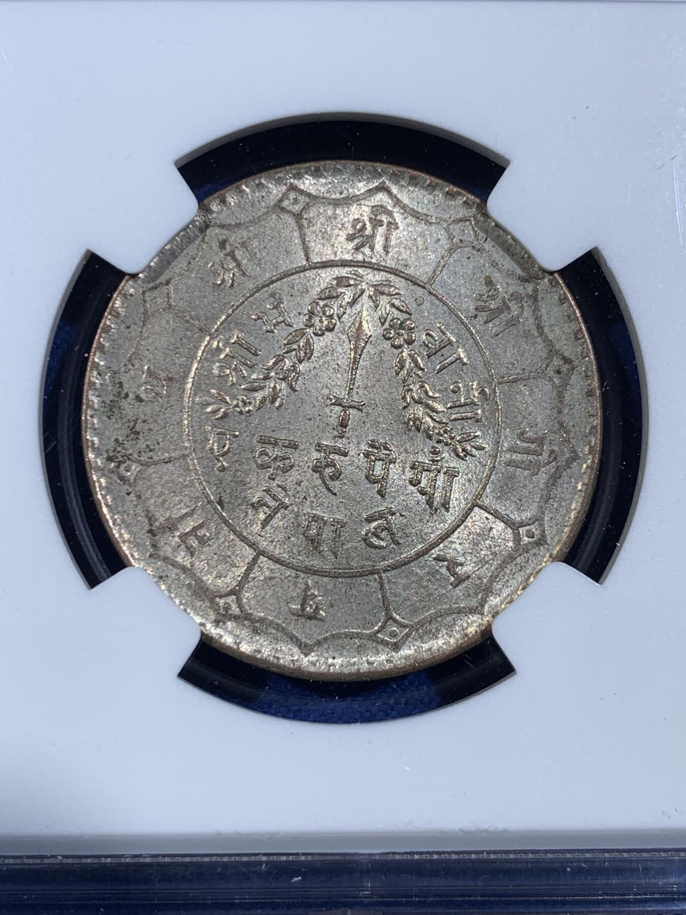 《竞宝斋》第439场 周日，周一，周二 3场连拍 （全场包邮） NGC MS64 尼泊尔 1944年 1卢比 银币 少见卷拆高分好品 经典南亚品种