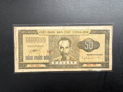 桂P钱币文化工作室拍卖第四十五期 -  越南民主共和国早期草纸票50元