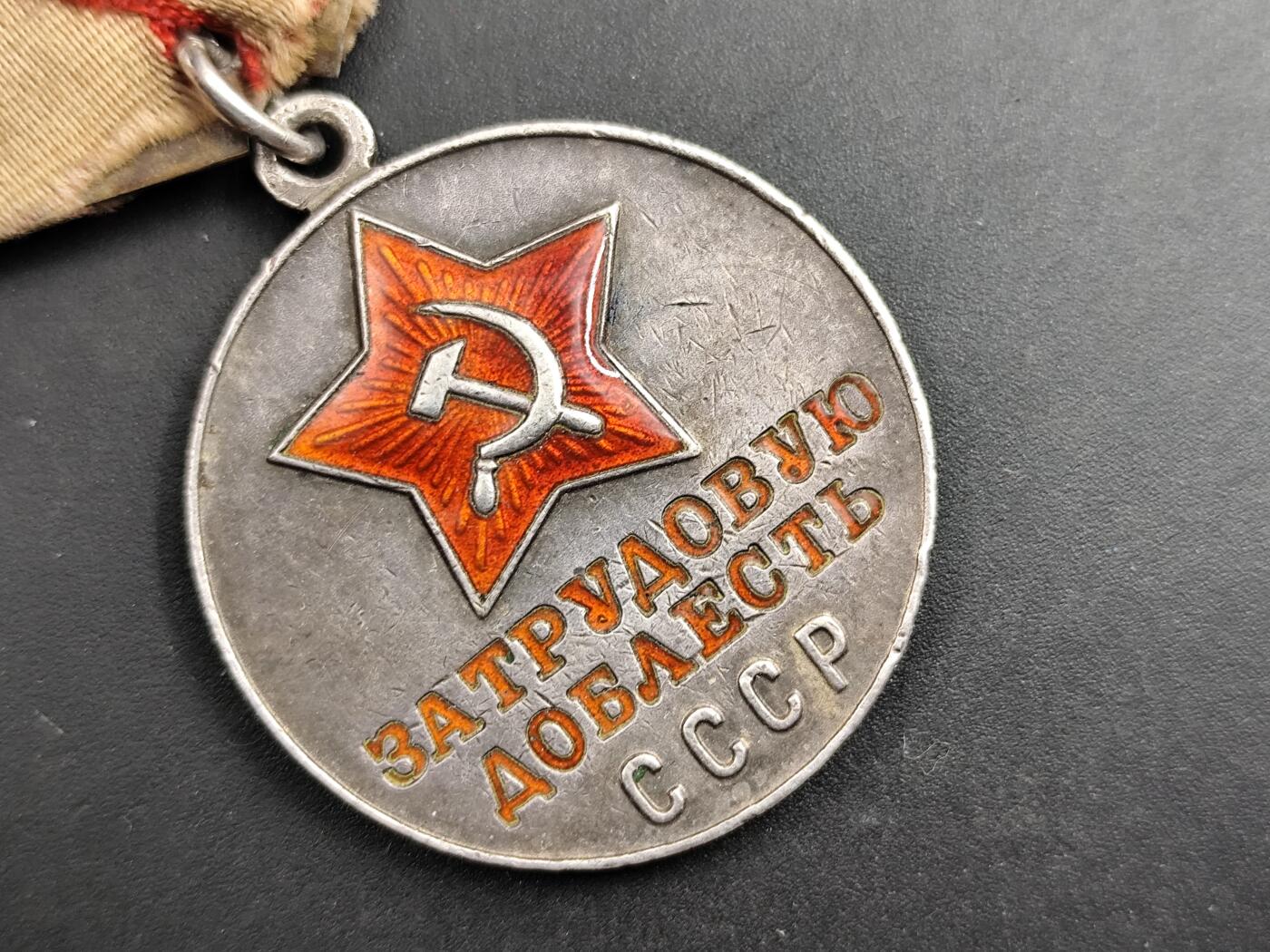 11月16日奖章钱币专场 苏联劳动英勇银质奖章
