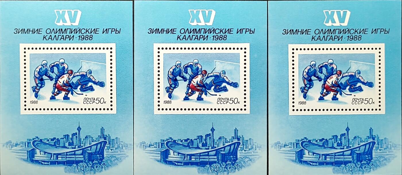 嘉禾收藏    【第382期】            无佣金、可寄存、满30元包邮 苏联邮票，1988年卡尔加里第15届冬季奥运会小型张，随机发一枚