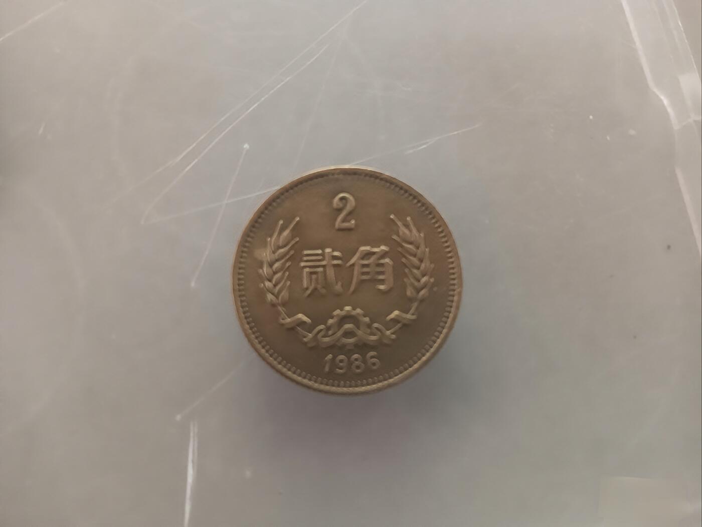 1986版长城币1角，2角，5角，1元整套