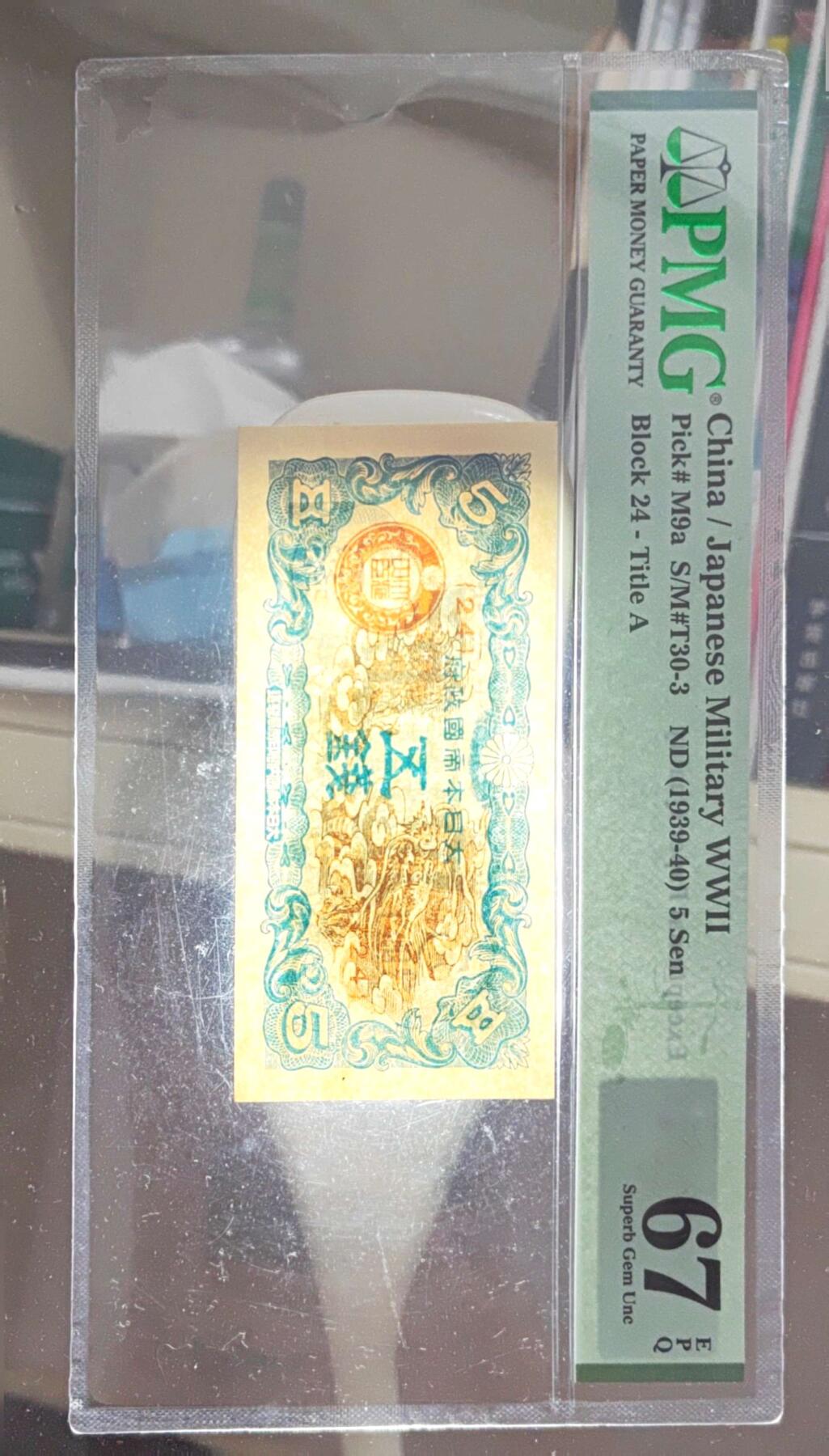 沧河堂069 日本帝国政府 五钱 棕龙 PMG67EPQ