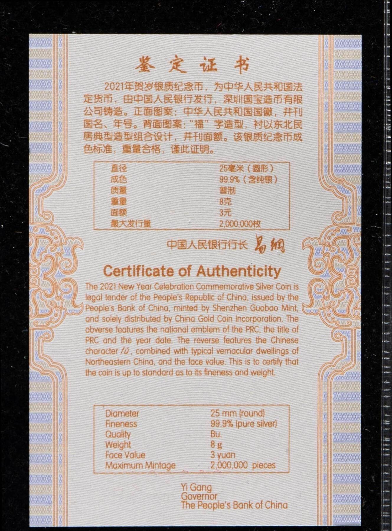 综合藏品.诚信低价出售5秒自动快拍.有喜欢的请提前出价. 2021福字贺岁8克银币一枚.带盒.带证书.带封装盒.金币云商