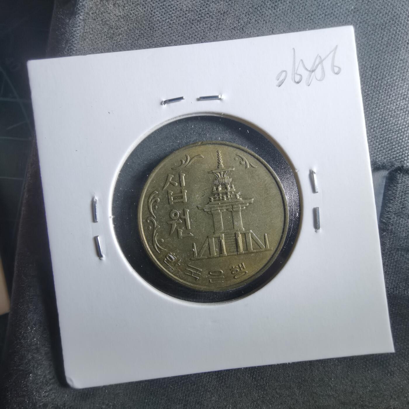 沼泽如烟--第906场 韩国1980年十元