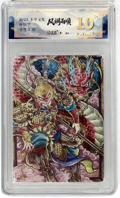 阳大大卡牌拍卖第83期（持续收拍品，周六晚上九点截拍，进群福利早知道） - 【爆金】卡萃文化 李尊奇 孙悟空