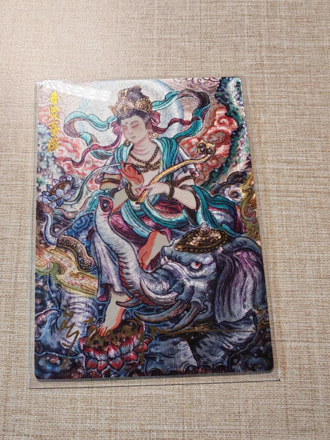 卡牌实验室开始第四次实验 【亲签16/20】【裸卡】【山丘】普贤菩萨