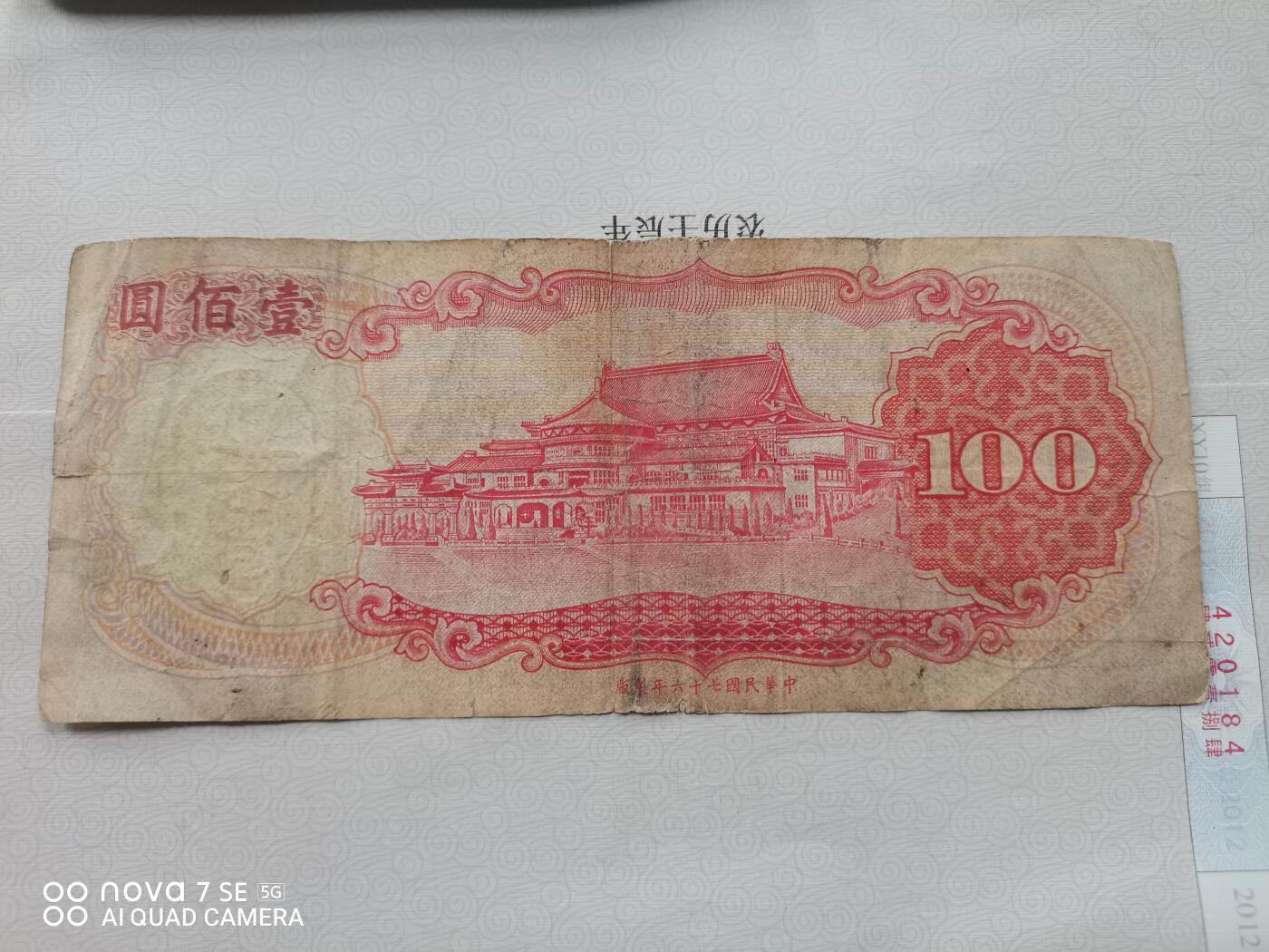 纸币 台湾孙中山像壹佰圆