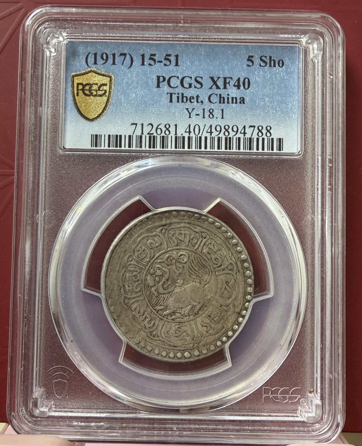 梧彩钱庄捡漏拍11月 15-51中国西藏雪阿银币 稀少年份