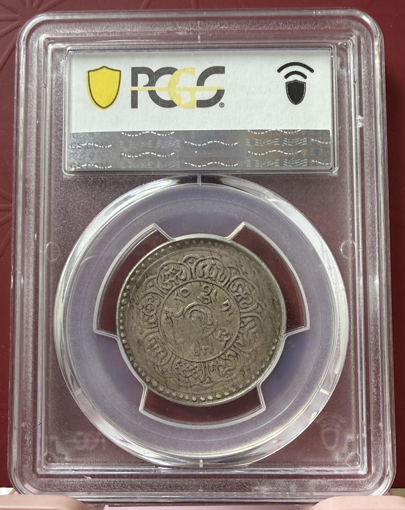 梧彩钱庄捡漏拍11月 15-51中国西藏雪阿银币 稀少年份