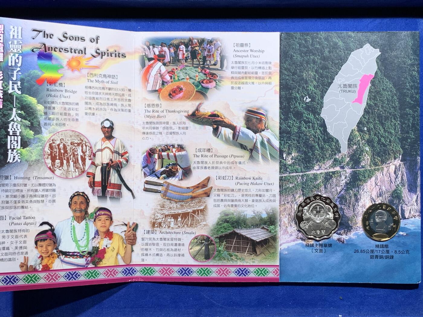 《竞宝斋》第439场 周日，周一，周二 3场连拍 （全场包邮） 两册一组 台湾省原住少数民族系统卡册-太鲁阁族 彩色主题章+精制年份币只在卡册里发行