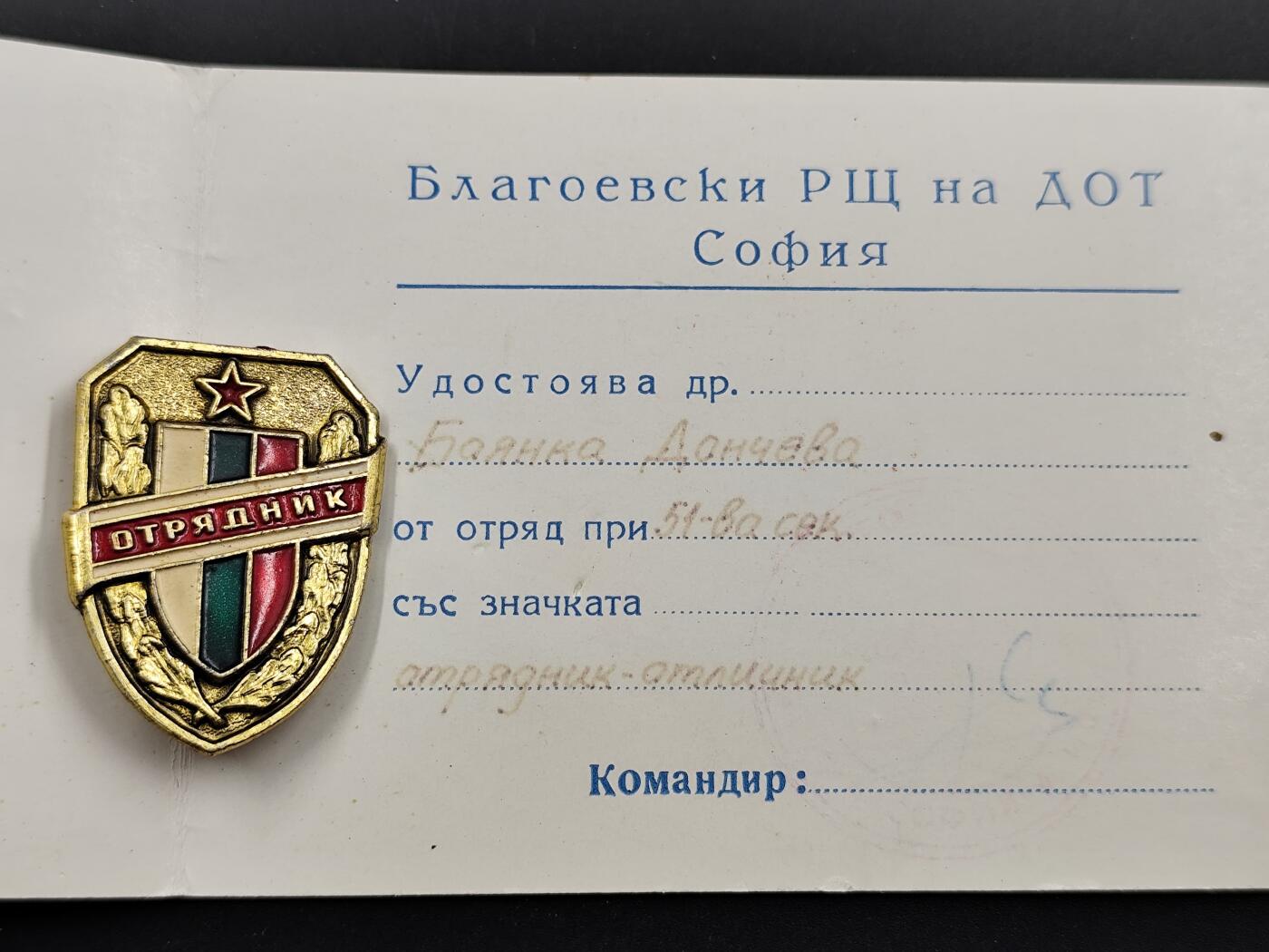 11月16日奖章钱币专场 保加利亚志愿民兵徽章附证书