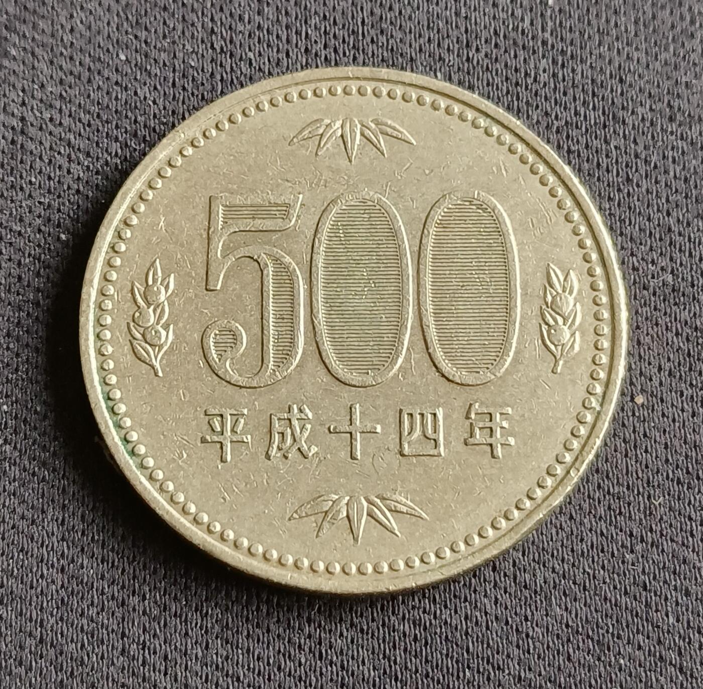 【游宝拍卖】乙巳蛇年88期 佣金1+6% 日本-500元 平成14年