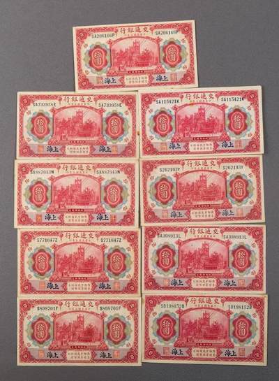 综合藏品.诚信低价出售5秒自动快拍.有喜欢的请提前出价. - 民国三年交通银行上海地名拾元.品相7.5-8.5成新.保真包老包原票.9张一起出售.按朦胧号.按图发货.品相自定.