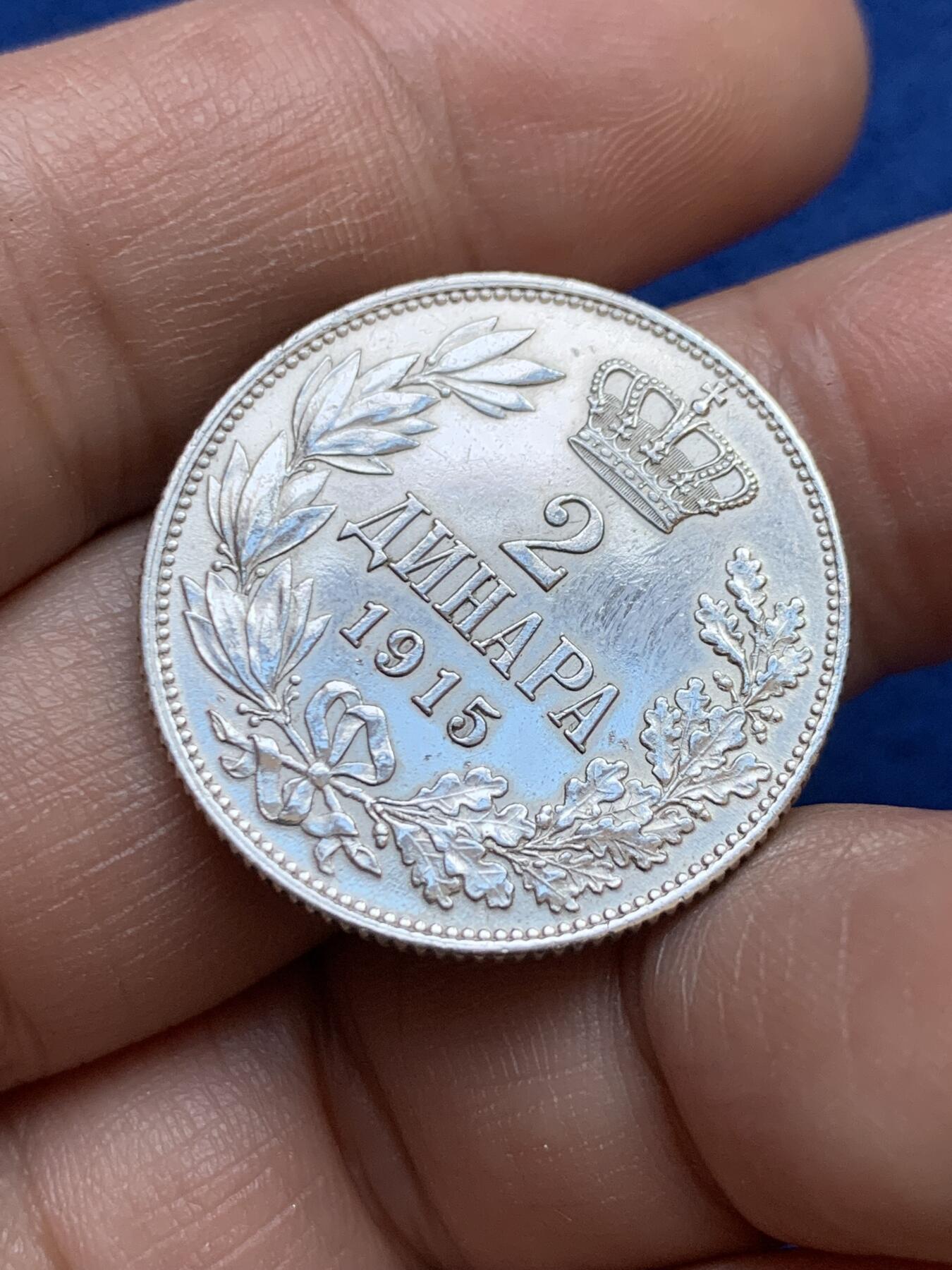 《竞宝斋》第439场 周日，周一，周二 3场连拍 （全场包邮） 塞尔维亚 1915年 彼得一世 2第纳尔银币