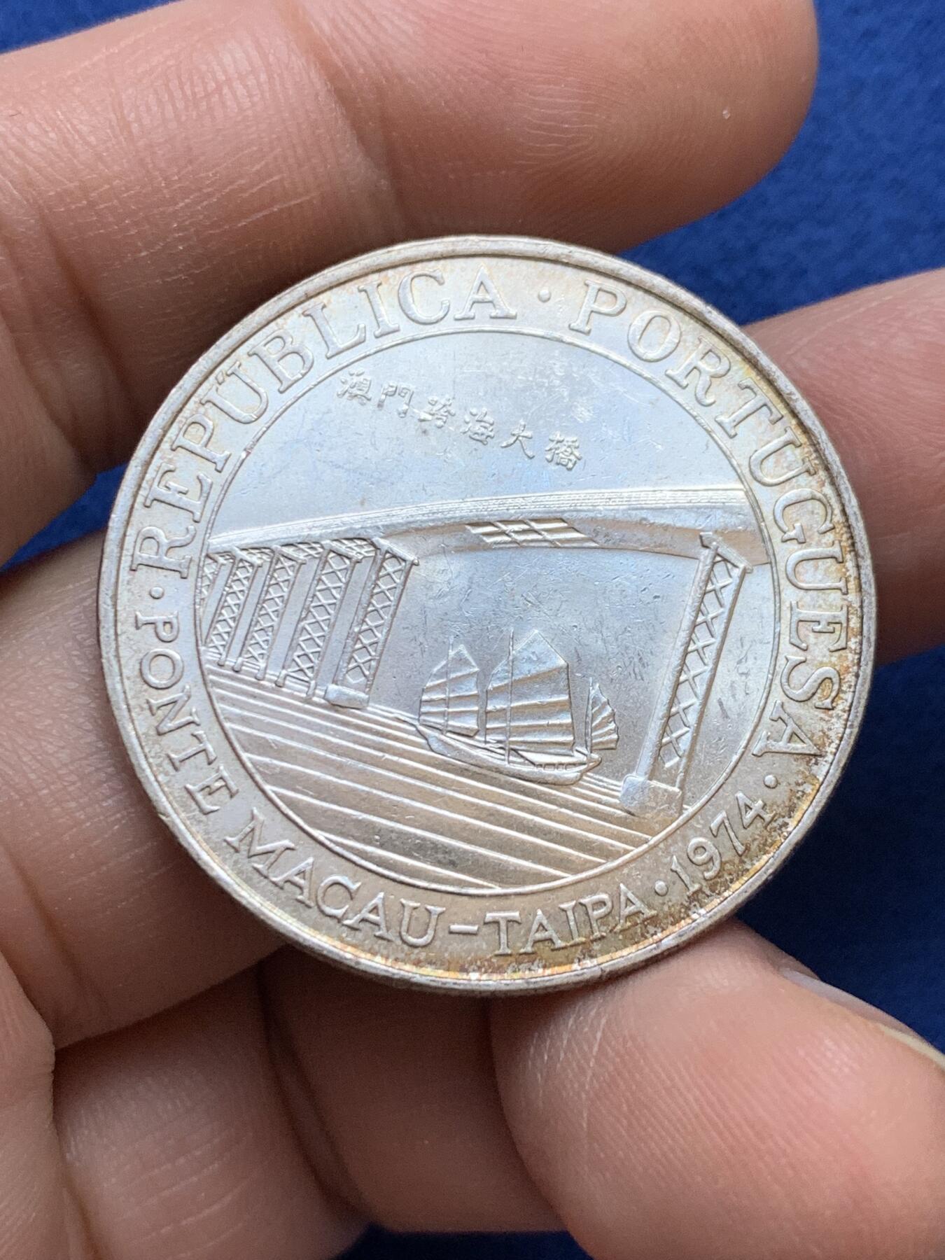 《竞宝斋》第439场 周日，周一，周二 3场连拍 （全场包邮） 澳门1974年跨海大桥20元银币