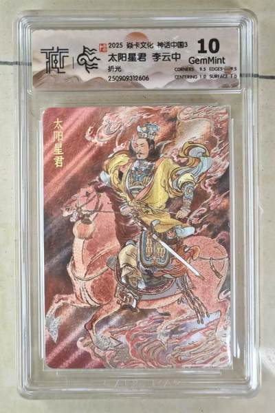 NO.15 好又多金牌大场，双11狂欢继续！每周一站式配齐，方便凑单！（周6晚8点截拍，卖家送拍0抽成！） - 焱卡 神话3 李云中 太阳星君 折光 10G