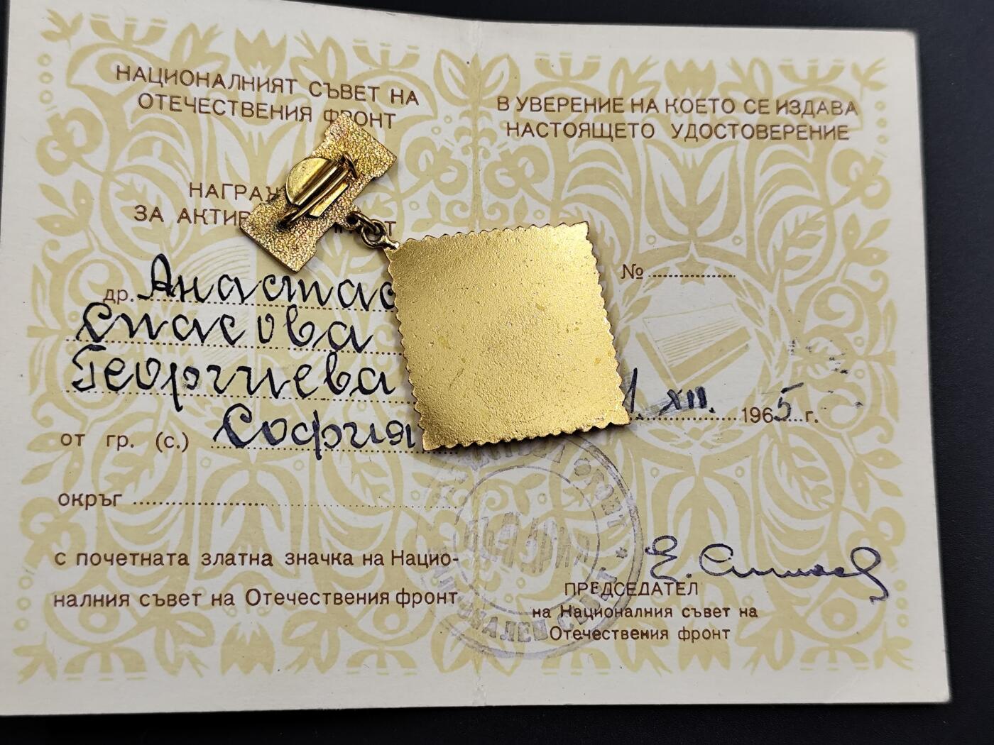 11月16日奖章钱币专场 保加利亚金级祖国阵线荣誉奖章附证书