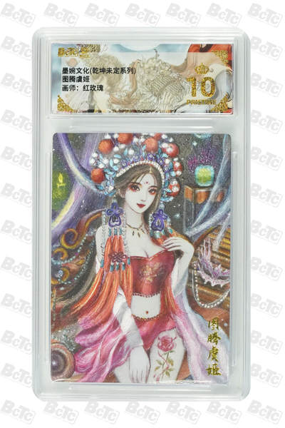 阳大大卡牌拍卖第83期（持续收拍品，周六晚上九点截拍，进群福利早知道） - 【爆金】墨婉文化 乾坤未定 红玫瑰 图腾虞姬