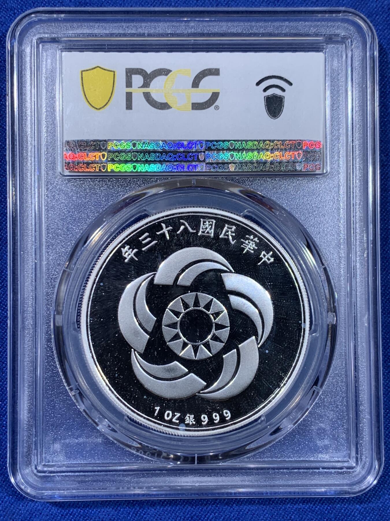 《竞宝斋》第439场 周日，周一，周二 3场连拍 （全场包邮） PCGS PR68DCAM 中国台湾省 1994年 中国国民党建党壹百周年纪念银章（亚军分） 1盎司纯银  湾湾大热门品种，未来潜力很大