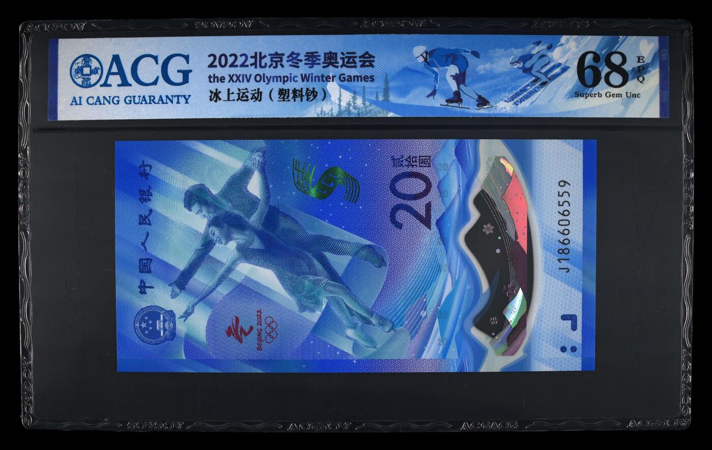 综合藏品.诚信低价出售5秒自动快拍.有喜欢的请提前出价. 2022年贰拾圆 冰上雪上运动冬奥钞二张尾号4同 68 EPQ