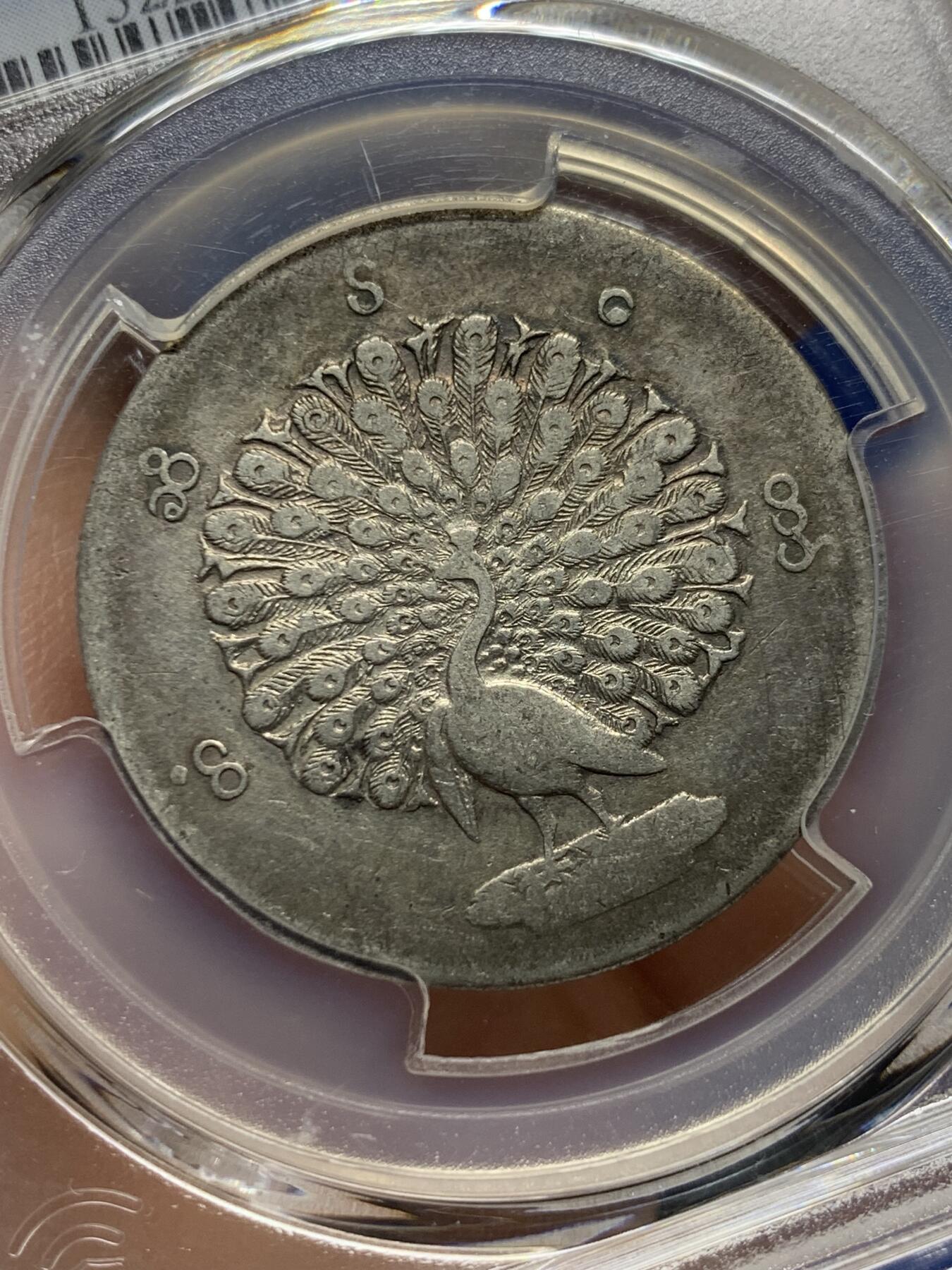 《竞宝斋》第439场 周日，周一，周二 3场连拍 （全场包邮） PCGS VFD 缅甸 1852年 孔雀 1kyat银币