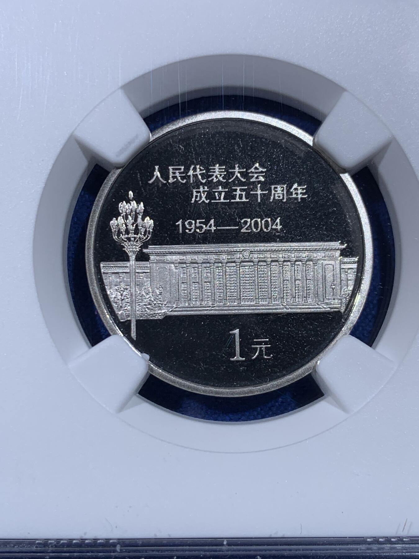 《竞宝斋》第439场 周日，周一，周二 3场连拍 （全场包邮） NGC PF68UC 中国2004年人民代表大会成立五十周年纪念币