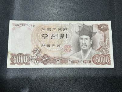 《外钞收藏家》第五百八十六期（品种丰富、精品多）（本平台长期征集拍品、欢迎藏友们联系合作） - 1977年版韩国5000韩元 非全新 品相如图