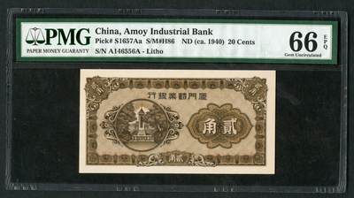 沧河堂069 - 厦门劝业银行 贰角 PMG66EPQ