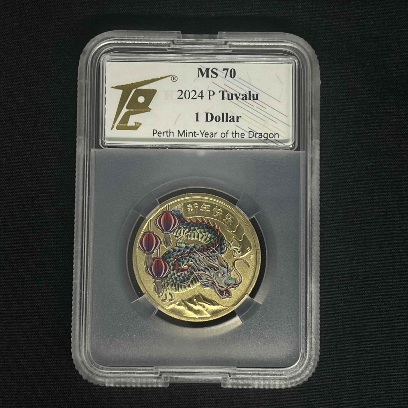 PThappally收藏第54次拍卖，英联邦地区硬币纸币 图瓦卢 2024 年 “龙年” 1 元纪念币 TQG MS70 珍稀币种