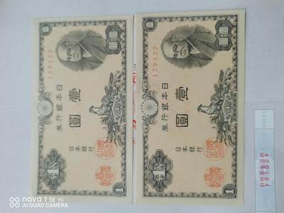纸币 - 日本银行券壹圆