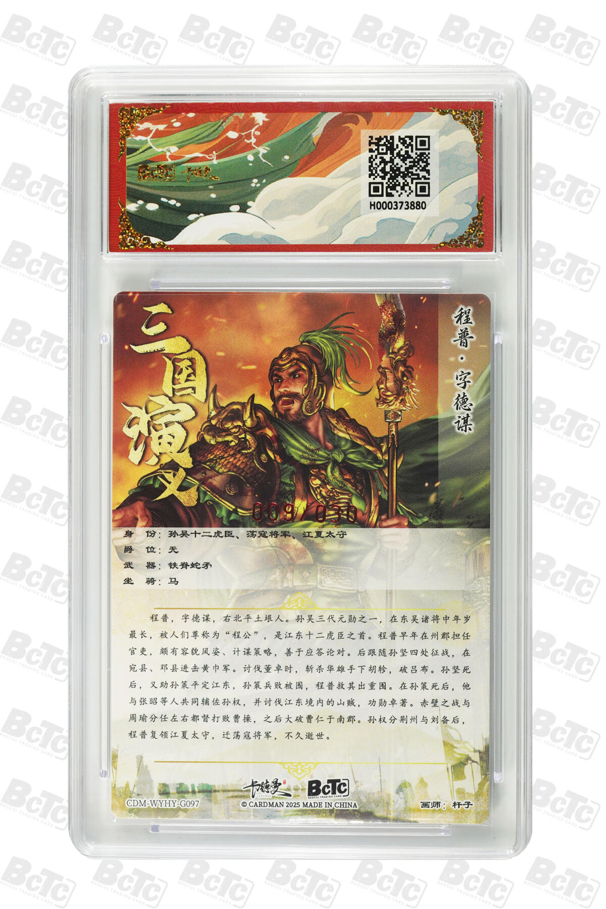 阳大大卡牌拍卖第83期（持续收拍品，周六晚上九点截拍，进群福利早知道） 【亲签爆金】卡德曼 武韵红颜（三国演义） 杆子 程普 折光粗闪 限编09/30