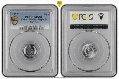 梧彩钱庄捡漏拍11月 - 1957 中国一分 稀少