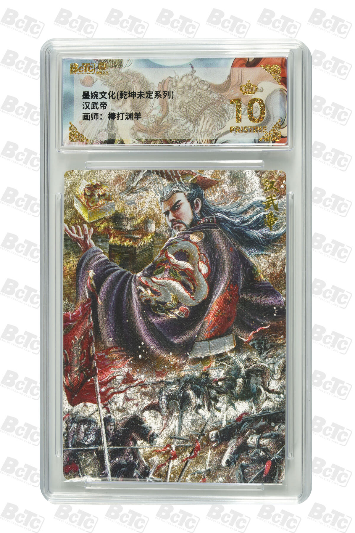 阳大大卡牌拍卖第83期（持续收拍品，周六晚上九点截拍，进群福利早知道） 【爆金】墨婉文化 乾坤未定 棒打渊羊 汉武帝