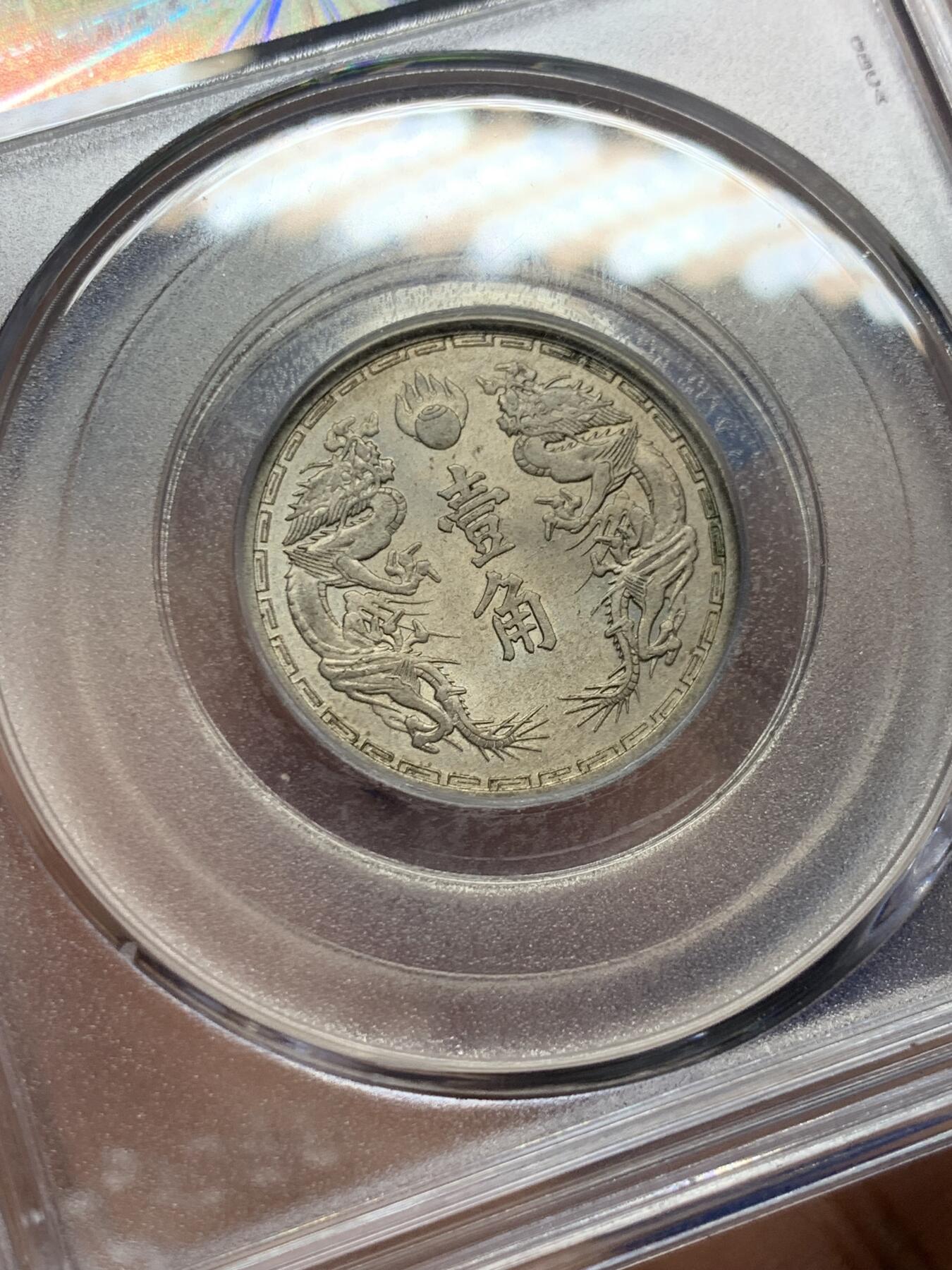 《竞宝斋》第439场 周日，周一，周二 3场连拍 （全场包邮） 公博 MS61 1939年康德六年伪满洲国一角