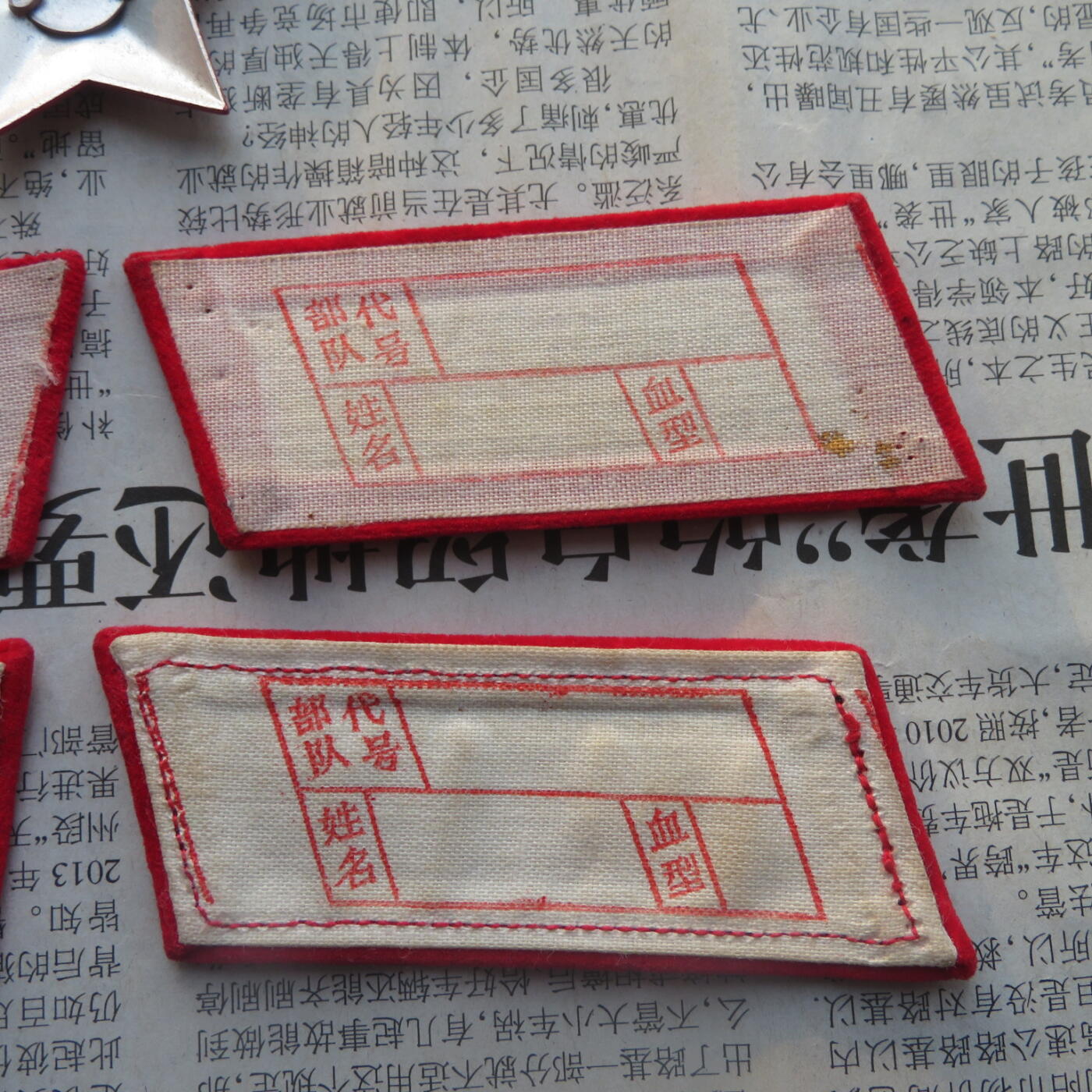 40--【有瑕疵】65扎线、无扎线红领章各一付、红五角星一个20241208-8