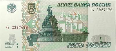 ↓君缘收藏656期☞钱币邮品↓无佣金、可寄存、满30元包邮  - 外国钱币，俄罗斯 1997年5卢布纸币