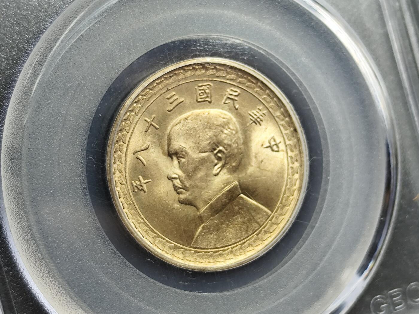 11月16日奖章钱币专场 公博评级 孙像伍角台湾省银币