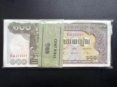 桂P钱币文化工作室拍卖第四十五期 - 柬埔寨旧币一刀，全新百联