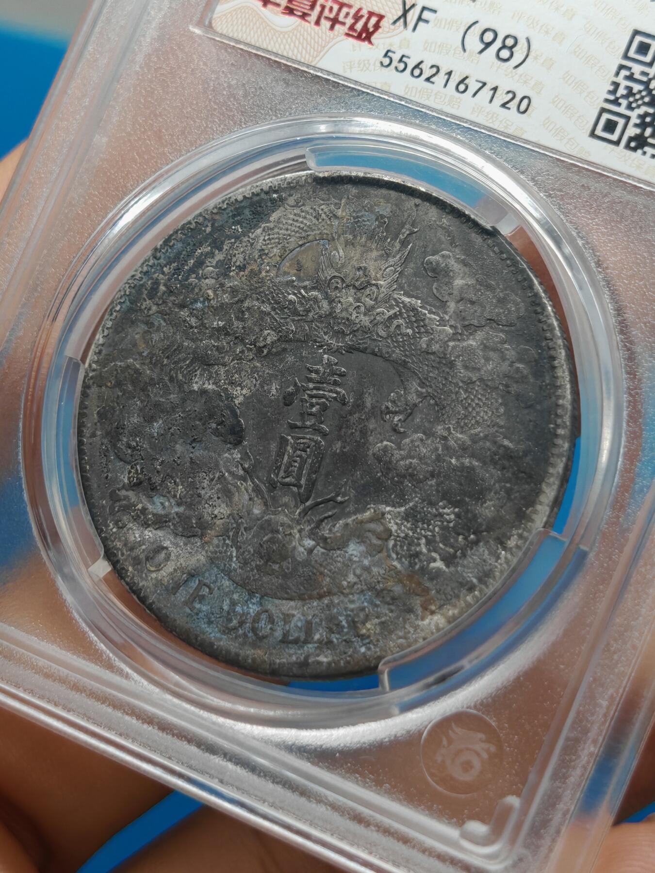 大清银币 宣统三年龙洋一元