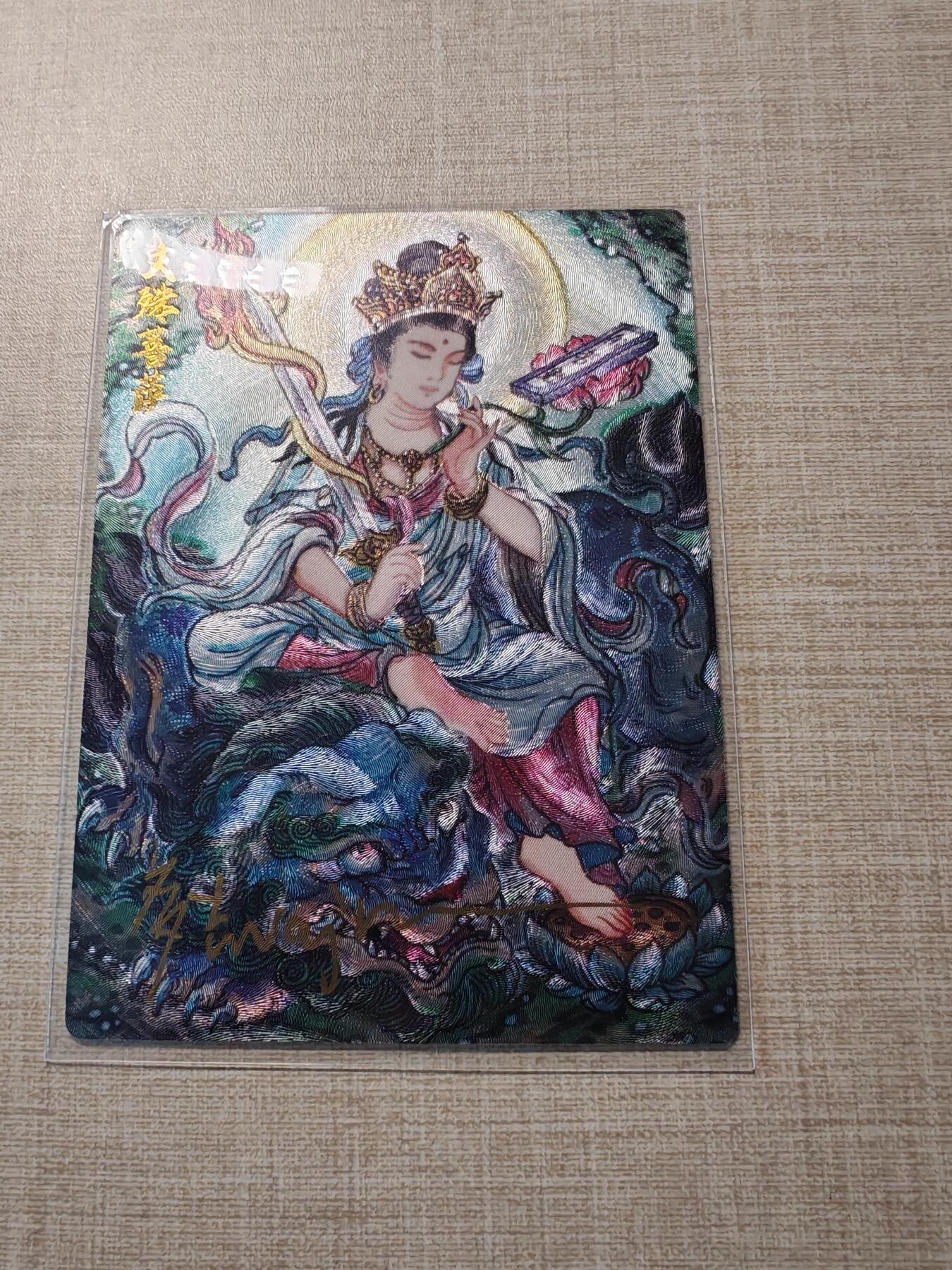 卡牌实验室开始第四次实验 【亲签19/20】【裸卡】【多吉】文殊菩萨