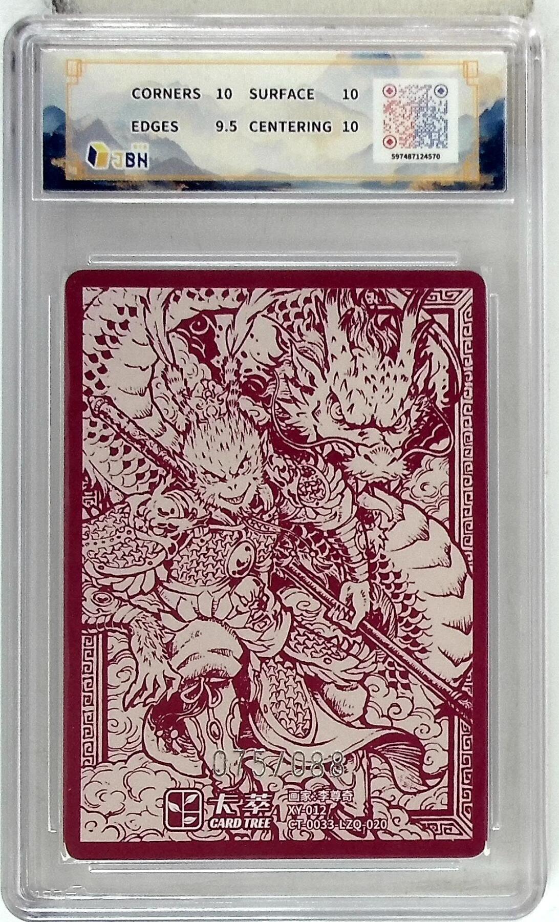 阳大大卡牌拍卖第83期（持续收拍品，周六晚上九点截拍，进群福利早知道） 【10P】卡萃文化 李尊奇 孙悟空 限编75/88