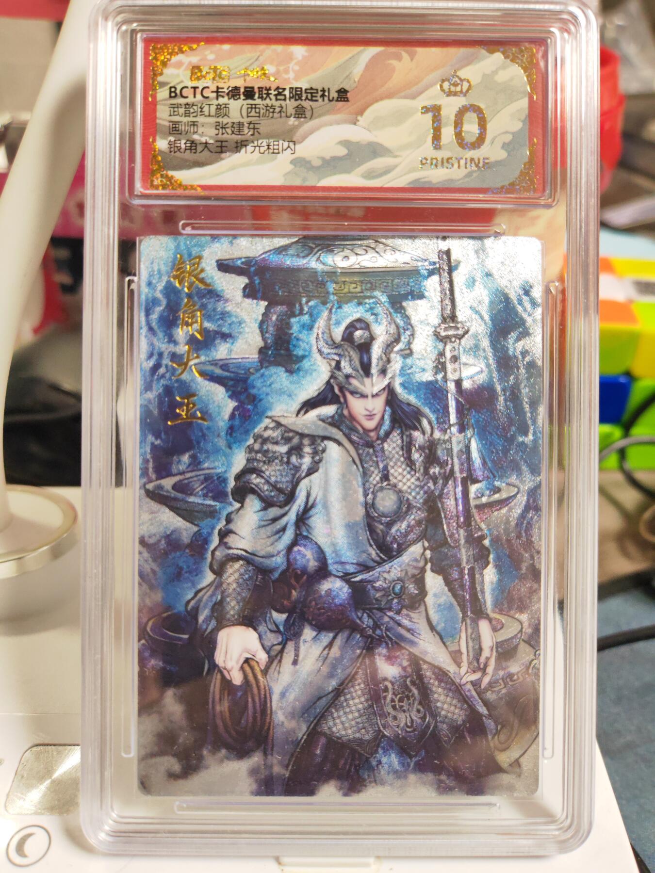 阳大大卡牌拍卖第83期（持续收拍品，周六晚上九点截拍，进群福利早知道） 【爆金】卡德曼 武韵红颜（西游礼盒） 张建东 银角大王 折光粗闪