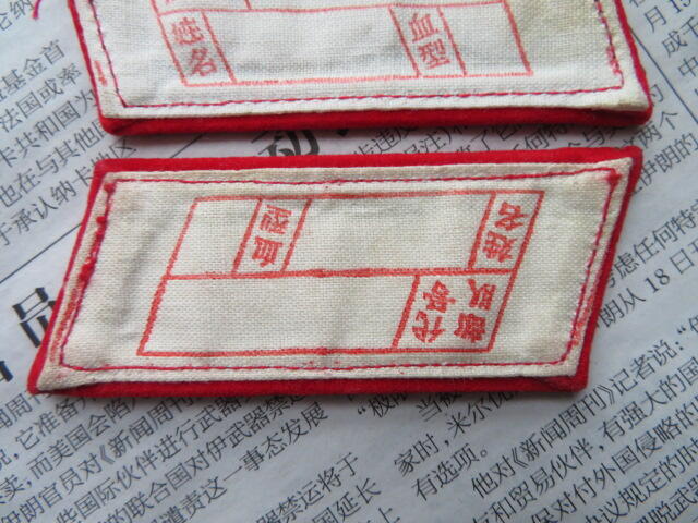 74--【全新】【有脏痕】65扎线红领章一付20220104-23